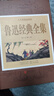 人生智慧品讀館 魯迅經(jīng)典全集（超值全彩珍藏版） 曬單實(shí)拍圖