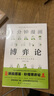 【全3冊】1分鐘漫畫博弈論+1分鐘漫畫邏輯學(xué)+1分鐘漫畫哲學(xué) 一分鐘漫畫心理邏輯思維訓(xùn)練書籍 曬單實拍圖