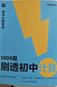 學(xué)而思 1000題刷透初中計算 刷基礎(chǔ) 避易錯 學(xué)方法 刷透初中計算 提升你的計算力 數(shù)學(xué)邏輯思維同步專項真題訓(xùn)練天天練必刷題 曬單實拍圖