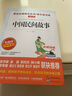 中國(guó)民間故事非洲民間故事歐洲民間故事/快樂(lè)讀書(shū)吧五年級(jí)上冊(cè)文學(xué)名著閱讀兒童文學(xué) 曬單實(shí)拍圖