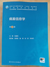 病案信息學(xué)(第3版) 曬單實(shí)拍圖