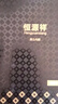 恒源祥內(nèi)褲男士?jī)?nèi)褲平角短褲莫代爾中腰男式四角短褲頭條裝 曬單實(shí)拍圖