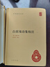 白居易詩(shī)集校注-中華國學(xué)文庫(全4冊)  (唐)白居易 中華書(shū)局 新華正版書(shū)籍 正版正貨 新華書(shū)店 曬單實(shí)拍圖