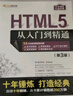 HTML5從入門到精通(第4版)/軟件開發(fā)視頻大講堂 曬單實拍圖