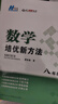 自選】數(shù)學(xué)培優(yōu)新方法七八九年級(jí)初中數(shù)學(xué)物理化學(xué)培優(yōu)新方法探究應(yīng)用新思維2025版 黃東坡 訓(xùn)練真題 新華正版 奧數(shù)競(jìng)賽練習(xí)冊(cè) 培優(yōu)新方法八年級(jí)物理【2025】 曬單實(shí)拍圖