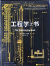 工程學(xué)之書 曬單實拍圖