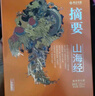 摘要【中秋禮品】山海經(jīng) 53度醬香型白酒 貴州金沙回沙純糧 宴請(qǐng)送禮 53%vol 500mL 1瓶 曬單實(shí)拍圖