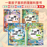 漫畫小四門1000問全套4冊(cè)正版圖書 抖音同款趣味講解政治道德法治歷史生物地理學(xué)科知識(shí)清單百科常識(shí)童書 小升預(yù)備新初一政史地生考點(diǎn)大全趣味百科小四門中華文化常識(shí)一千問 中小學(xué)教輔書目課外閱讀必讀書籍兒 曬單實(shí)拍圖