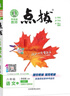 【2026學年】2025秋新版點撥八年級上冊同步新版教材 初二知識點梳理解讀練習題初二 八年級上下冊課本全解全析 八年級上冊【語文】人教版（25秋新版） 曬單實拍圖
