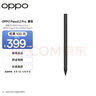 OPPO Pencil 2 Pro 手寫筆適配于OPPO Pad 4 Pro/OPPO Pad 3 Pro/OPPO Pad 3平板 磁吸充電觸控筆 黑色 曬單實(shí)拍圖