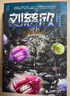 劉慈欣少年科幻科學(xué)小說系列（套裝共5冊）（神秘島） 課外閱讀 閱讀 課外書暑假作業(yè) 一升二暑假銜接 小升初暑假銜接 曬單實拍圖
