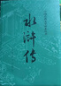 【當(dāng)當(dāng) 正版包郵】水滸傳原著 上下全兩冊(cè) 中國(guó)古典文學(xué)讀本叢書 四大名著經(jīng)典版 施耐庵  羅貫中 足本無刪減 初高中生課外閱讀推薦 人民文學(xué)出版社 曬單實(shí)拍圖