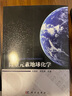 微量元素地球化學(xué) 曬單實拍圖
