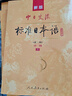 標(biāo)日 中級(jí)學(xué)習(xí)套裝（3冊(cè)）第二版 教材+同步練習(xí) 附光盤和電子書 新版標(biāo)準(zhǔn)日本語 人民教育 曬單實(shí)拍圖