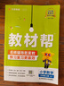 2025秋新版 小學(xué)教材幫1-6年級(jí)上冊(cè)】天星教育語(yǔ)文數(shù)學(xué)英語(yǔ)人教版北師青島教材同步講解隨堂課堂筆記教材全解課前預(yù)習(xí)課后復(fù)習(xí)教輔書(shū) 2025秋新版】三年級(jí)上冊(cè) 數(shù)學(xué)【冀教版】 曬單實(shí)拍圖