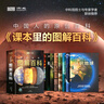 【北斗官方】2025年新 課本里的圖解百科 第一輯（全8冊(cè)） 北斗課本里的百科 兒童科普百科全書 涵蓋小學(xué)、初中等多學(xué)科核心重點(diǎn)知識(shí)點(diǎn)，1000+圖解，課堂學(xué)習(xí)+課外延伸，一站式解決“知識(shí)碎片化” 曬單實(shí)拍圖
