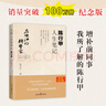 在峽江的轉(zhuǎn)彎處：陳行甲人生筆記(新舊版隨機發(fā)貨)南方周末、萬圣書園2021十大好書，百萬紀念版） 曬單實拍圖