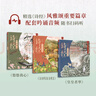 【狐貍家官方】 詩經(jīng)（美繪版）3冊裝 詩經(jīng)入門 古典文學啟蒙書 3歲+ 圖畫書 親子閱讀 幼兒園 曬單實拍圖