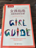 當當正版童書 女孩指南 動感青春期50課 7-10-12-14歲生理科普百科給女生女孩的身體書性教育書籍 月經(jīng)胸部發(fā)育身體小百科 曬單實拍圖