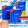 2026版高考試題分析地理科目高考藍皮書(shū)高考備考命題規律研究真題分析含25年高考真題 曬單實(shí)拍圖