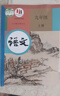 新華正版2025年新版初中9九年級上冊全套課本人教版初三9九年級上冊語文數(shù)學(xué)英語物理化學(xué)歷史道德全套書人教版九上全套 九年級上冊語文書【人教版全國通用】 曬單實拍圖