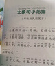 萬物復(fù)書25暑一升二年級組合 孤獨的小螃蟹精編注音版冰波著 小鯉魚跳龍門精編彩圖版金近著 小馬過河精編彩圖版安韶著 吃黑夜的大象橋梁注音版白冰著 班班共讀老師推薦童書 萬物復(fù)書二年級正版贈導(dǎo)讀單 二年 曬單實拍圖