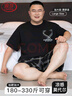 浪莎睡衣男大碼夏天莫代爾涼感短袖套裝胖子加肥加大家居服330斤可穿 曬單實(shí)拍圖