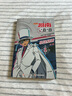 新華書店直營正版 名偵探柯南漫畫書全套70冊工藤新一全彩抓幀漫畫柯南推理偵探游戲書小說灰原哀特輯故事書追新版破案思維邏輯書籍動漫動畫小學(xué)生搞笑校園三四五六年級課外書閱讀圖書籍 【共2冊】怪盜基德特輯 曬單實拍圖
