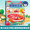 【滿87減18元】揭秘微生物 樂樂趣5-12歲少兒科普揭秘翻翻書 點讀版 自然科學(xué)知識科普 曬單實拍圖