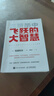 【正版包郵】干法 稻盛和夫 著 2024新版 15周年紀(jì)念版 總結(jié)了“日本經(jīng)營(yíng)之圣”稻盛先生70多年工作經(jīng)驗(yàn) 季羨林、張瑞敏、馬云傾情推薦 稻盛和夫經(jīng)營(yíng)管理哲學(xué)系列可選 新華文軒旗艦店圖書(shū)書(shū)籍 在蕭條 曬單實(shí)拍圖