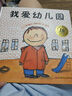 【新華書(shū)店】我愛(ài)幼兒園 幼兒園的一天 幼兒園里我最棒3冊 魔法親親 精裝硬殼繪本 兒童繪本圖畫(huà)故事書(shū) 3-6歲幼兒園寶寶入學(xué)準備早教啟蒙 孫儷微博推薦 我愛(ài)幼兒園(精) 曬單實(shí)拍圖