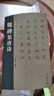 正版舊書(shū)名碑名帖集字：魏碑集唐詩(shī)于魁榮編中國書(shū)店出版社 曬單實(shí)拍圖