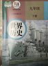 【新華正版】初中人教版9九年級下冊歷史書人教版9年級下冊歷史課本九下歷史課本教科書人教版部編版九年級下冊世界歷史教材初一歷史 九年級下冊歷史 曬單實拍圖