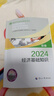 人事社2025年新版初級經(jīng)濟師官方教材【經(jīng)濟基礎(chǔ)知識】初級 曬單實拍圖