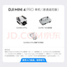 大疆 DJI Mini 4 Pro 單機（普通遙控器版）全能迷你航拍機 入門級無人機高清專業(yè)航拍相機 曬單實拍圖