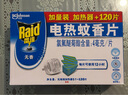 雷達(dá)（Raid）電熱蚊香片插電驅(qū)蚊器補(bǔ)充裝驅(qū)蚊片防蚊片滅蚊片家用莊臣加熱器 無(wú)香型 120片 +1器 曬單實(shí)拍圖