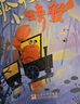 【多年級可選】典耀共讀2025年暑期快樂(lè )讀書(shū)吧 一升二年級暑假課外必讀閱讀書(shū)目 典耀中華 粵韻書(shū)香 閱美八桂書(shū)湘草原黔貴 語(yǔ)潤新疆 小鯉魚(yú)跳龍門(mén) 歪腦袋木頭樁 小狗的小房子 一只想飛的貓 孤獨的小螃蟹 曬單實(shí)拍圖