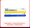 [來士普] 草酸艾司西酞普蘭片 10mg*7片/盒 5盒裝 曬單實拍圖
