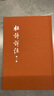 杜詩詳注（典藏本 中國古典文學基本叢書 套裝全8冊精裝）  中華書局 曬單實拍圖