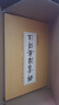 群書(shū)治要譯注 五十卷完整本 全注全譯 簡(jiǎn)體橫排（禮盒套裝共10冊(cè)） 曬單實(shí)拍圖