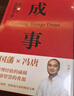 穩(wěn)贏（2024新書 馮唐半生成事哲學(xué)力作！穩(wěn)住自己就贏了，贈穩(wěn)贏之道思維導(dǎo)圖、書法簽?。?曬單實拍圖