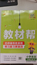 2025秋教材幫小學(xué)三年級(jí)上冊三上3年級(jí)英語人教PEP版RJPEP教材同步講解 天星教育 曬單實(shí)拍圖