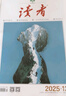 【京東快遞】讀者雜志2025年訂閱 國民雜志 12次快遞包郵 正能量學(xué)生作文素材文學(xué)文摘課外閱讀全年齡適讀 25年8月起訂（26年7月結(jié)束）贈筆記本+圖書*1 曬單實拍圖