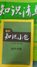 曲一線 高中知識(shí)清單套裝共5冊(cè)物理+化學(xué)+生物 配套新教材 2025版 贈(zèng)筆記本+高中知識(shí)小包 曬單實(shí)拍圖