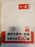 一本中考課外文言文+古詩(shī)閱讀訓(xùn)練100篇 2026初中語(yǔ)文同步教材閱讀理解必刷題詩(shī)歌鑒賞真題專項(xiàng)訓(xùn)練 曬單實(shí)拍圖