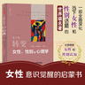 【當(dāng)當(dāng)正版書籍】轉(zhuǎn)變：女性、性別與心理學(xué)（第3版）一部全面深化當(dāng)下女性和性別話題的佳作，思想深邃、言辭犀利、觀點(diǎn)清晰縝密；女性意識(shí)覺(jué)醒的啟蒙書，全面刷新女性和性別認(rèn)知 曬單實(shí)拍圖
