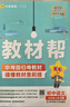 2025秋教材幫初中同步講解九年級(jí)上冊(cè)九上9年級(jí)語(yǔ)文RJ人教 天星教育 曬單實(shí)拍圖