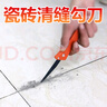 驕富 瓷磚縫隙清理勾刀瓷磚摳縫清理美縫劑施工配件 2把清縫勾刀 曬單實(shí)拍圖