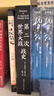 第二次世界大戰(zhàn)戰(zhàn)史（裸脊）暢銷50余年、全球再版40余次的二戰(zhàn)史經(jīng)典 曬單實(shí)拍圖