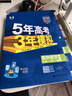 五年高考三年模擬五三53高一上冊必修一2026下冊必修二5年高考3年模擬53數學(xué)物理化學(xué)生物五三高中同步練習高中高一上下學(xué)期高中同步教輔資料 曲一線(xiàn)高一上下學(xué)期適用五三必修一12024必修二三2 【必 曬單實(shí)拍圖